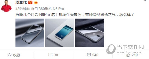 360手机N6 Pro将推亮银版 称工艺难度高