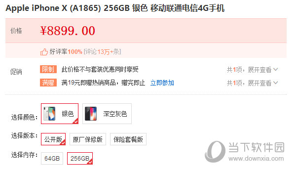 iPhone X价格创历史新低 256GB版8839元