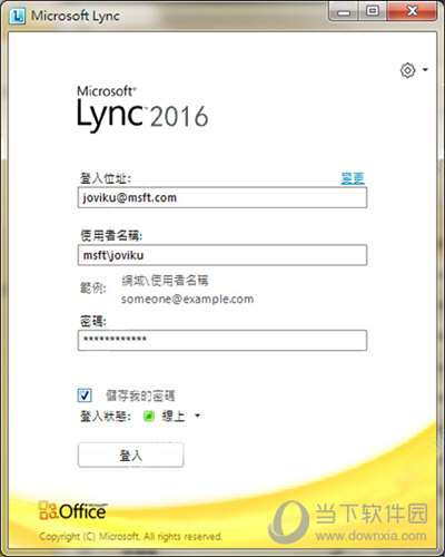 Microsoft Lync V2016 官方中文版