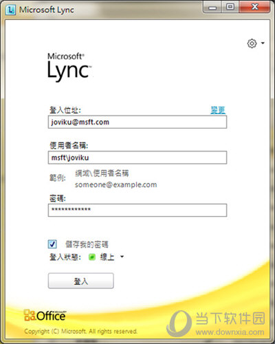 Microsoft Lync2013客户端 官方正式版