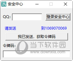 QQ安全中心 V1.0 绿色免费版