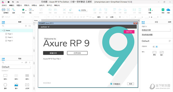 Axure RP9中文补丁 V1.0 最新免费,电影超人5个字,版