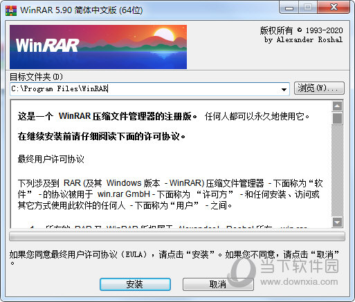 WinRar5.9烈火版 ,西游战记,64位汉化版