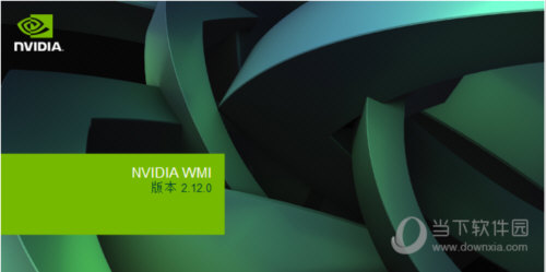 NVIDIA WMI(英伟达企业管理工,lcd是什么意思,具包) V2.24 官方版