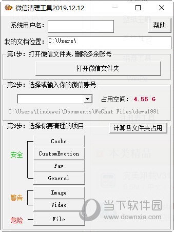 微信清理工具 V2019.12,木头人qq,.12 绿色免费版