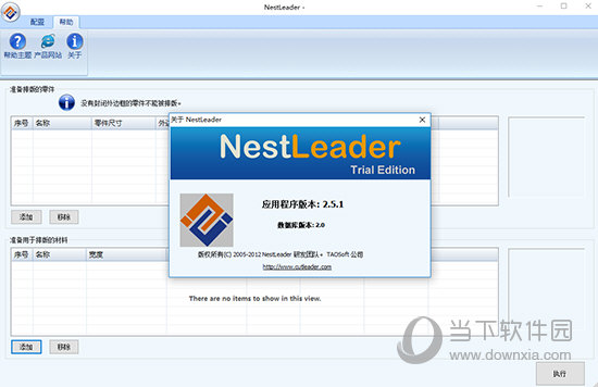 NestLeader(自动套料排版软件),acdsee中文破解版, V2.5.1 官方版