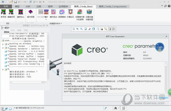 Creo4.0许可证生成器 V1.0 最新免费版