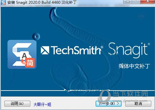 TechSmith Snagit 2020汉化补丁 32位/64位 最新免费版