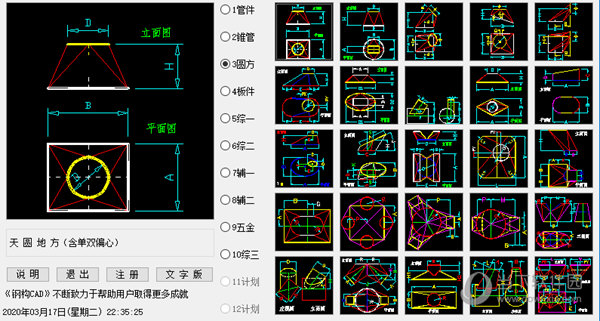钢构CAD V3.8 官方版