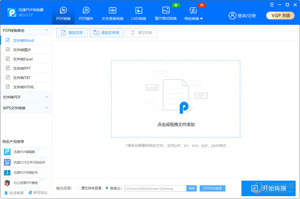 迅捷PDF转换器会员破解版 V8.5.1.17 中文免费版