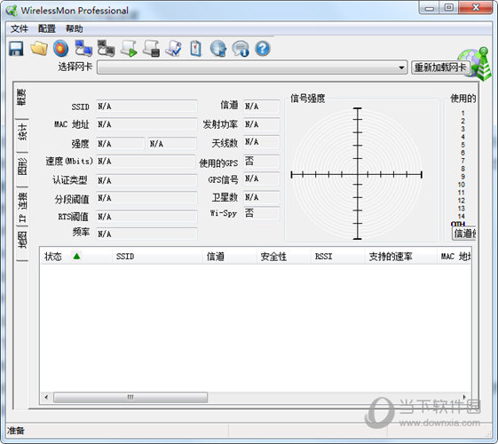 WirelessMon专业版 V5.0 绿色中文版