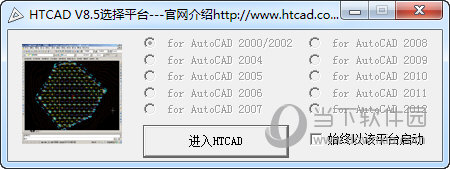HTCAD(土方计算软件) V8.5 免费版