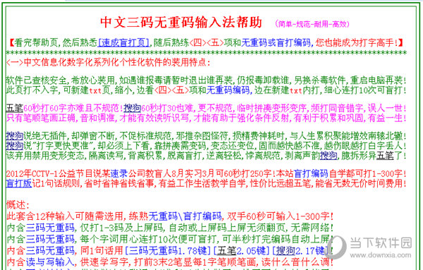 中文三码无重码输入法 20速记版