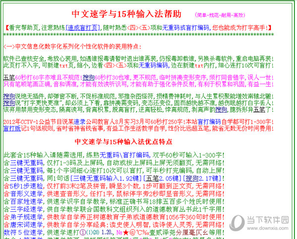 中文速学与15种输入法 20行业版