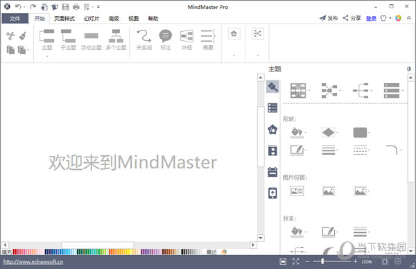 MindMaster6.5破解版 32/64位 永久激活版