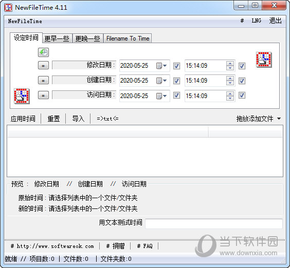 NewFileTime(文件时间修改器) V4.11 中文版