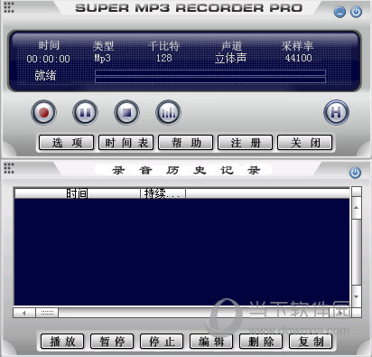 Super Mp3 Recorder Pro(超级MP3录音工具) V6.01 绿色注册版