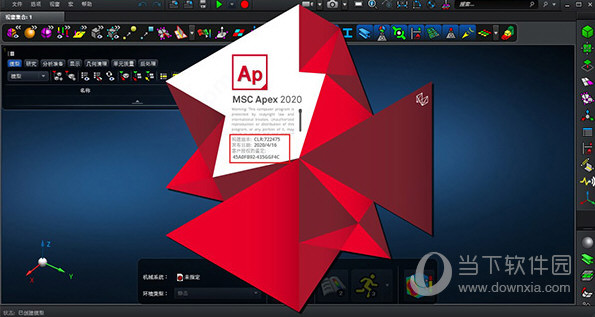 MSC Apex完整版破解版 V2020 最新免费版