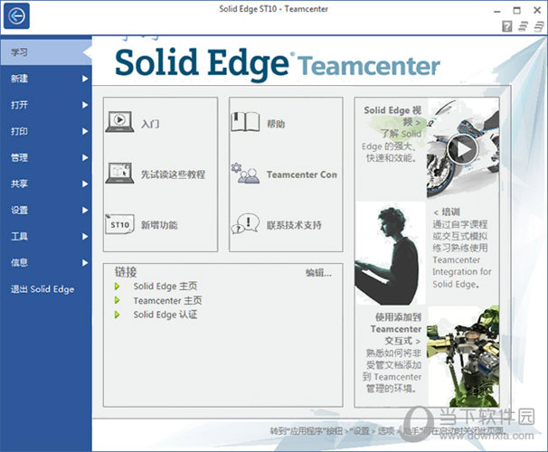 Solid Edge ST10破解版 免费激活版