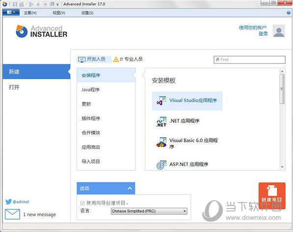 Advanced Installer17汉化免费版 V17.0 最新中文版