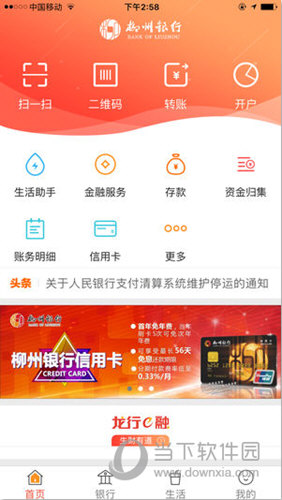 柳州银行iOS版